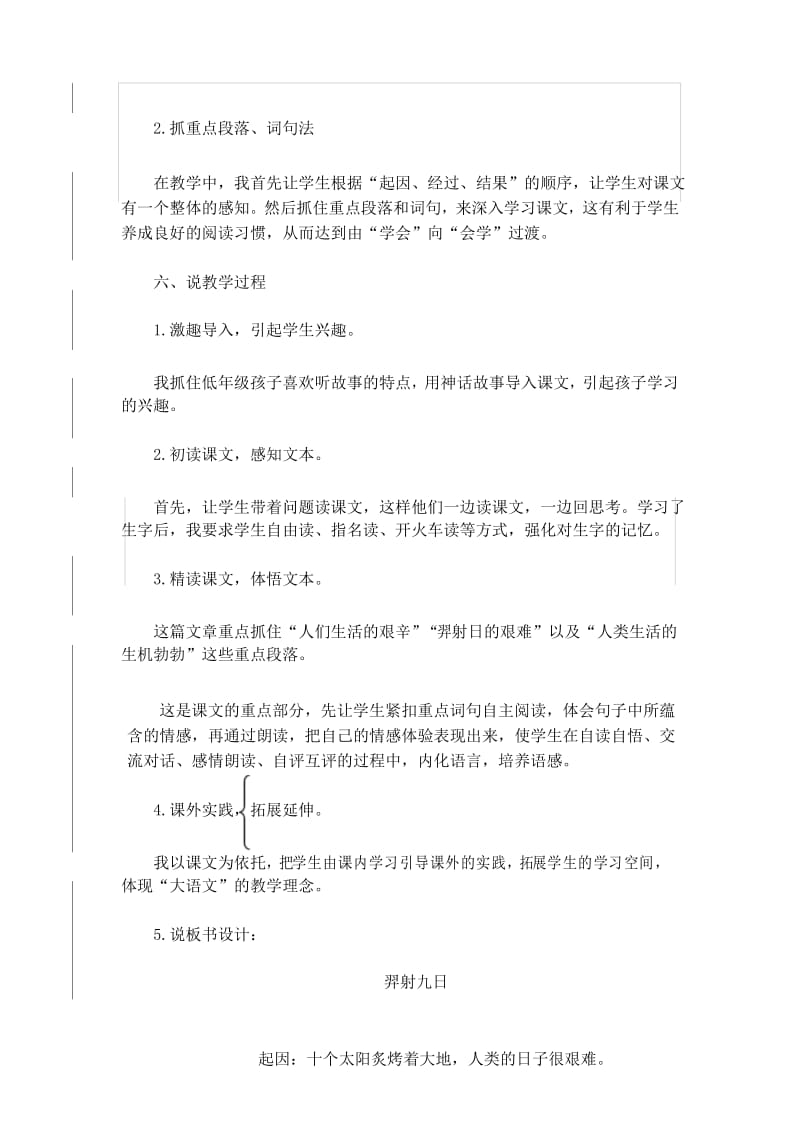 二年级下册部编版语文25 羿射九日说课稿.docx_第3页