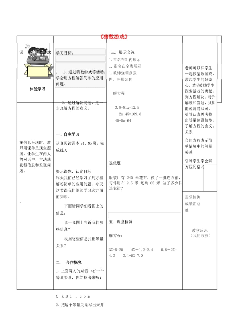 2020春四年级数学下册《猜数游戏》导学案(无答案) 北师大版.docx_第1页