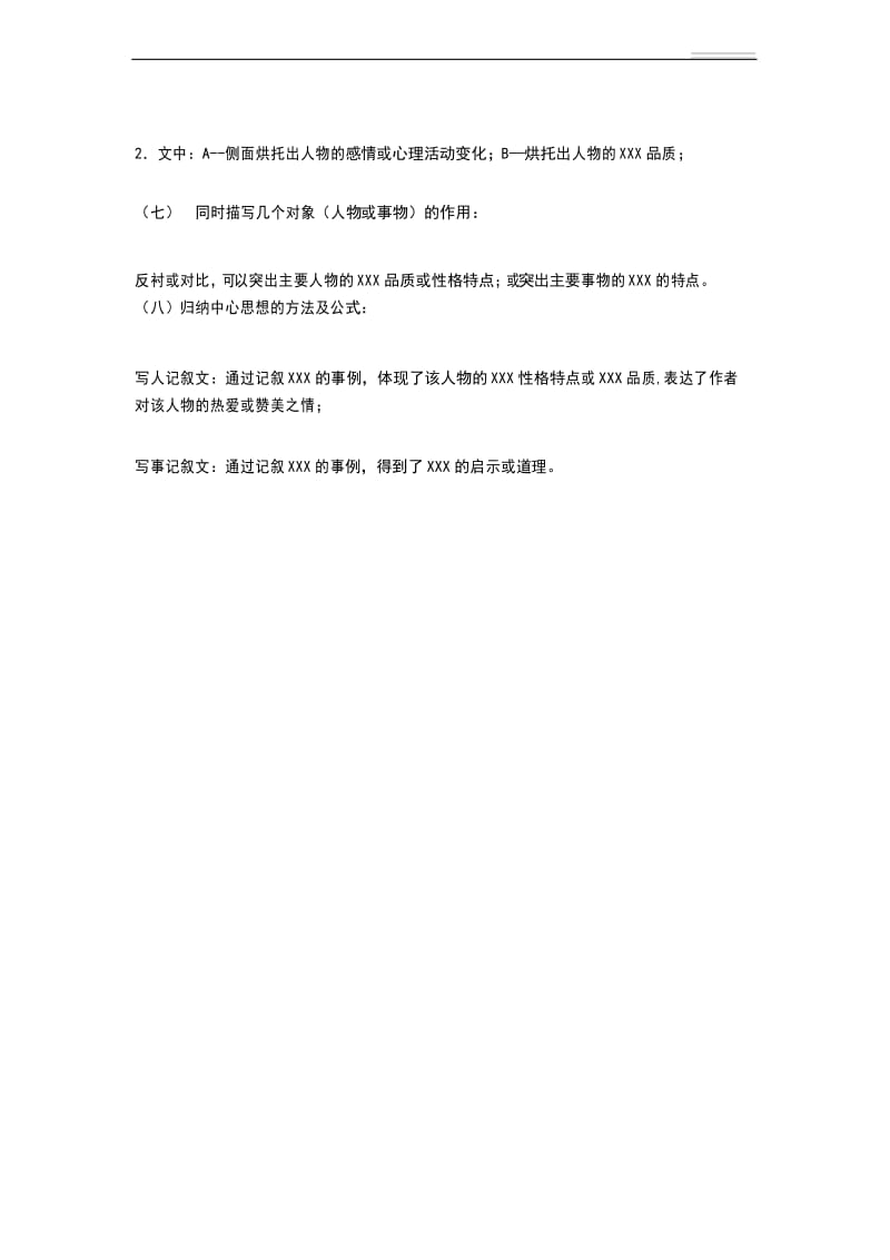 小升初语文阅读题答题公式及技巧.docx_第3页