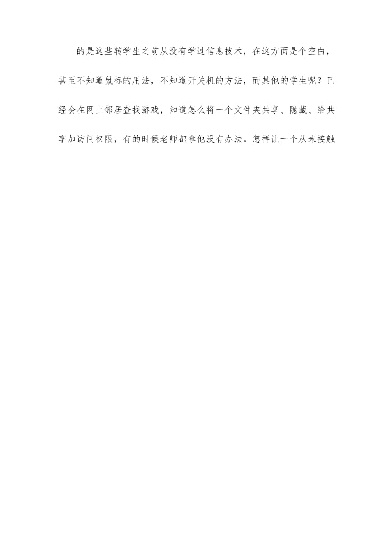 信息技术教研组工作总结.docx_第2页