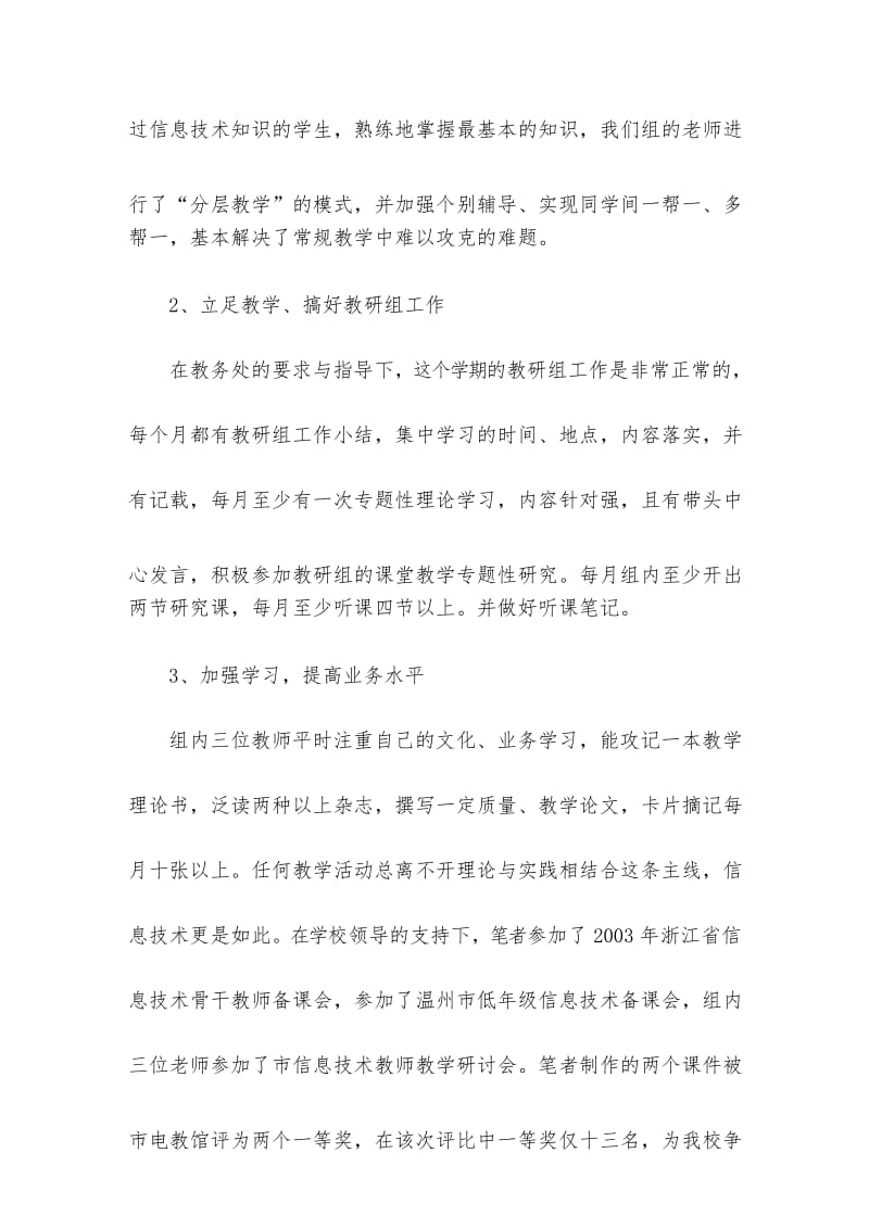 信息技术教研组工作总结.docx_第3页