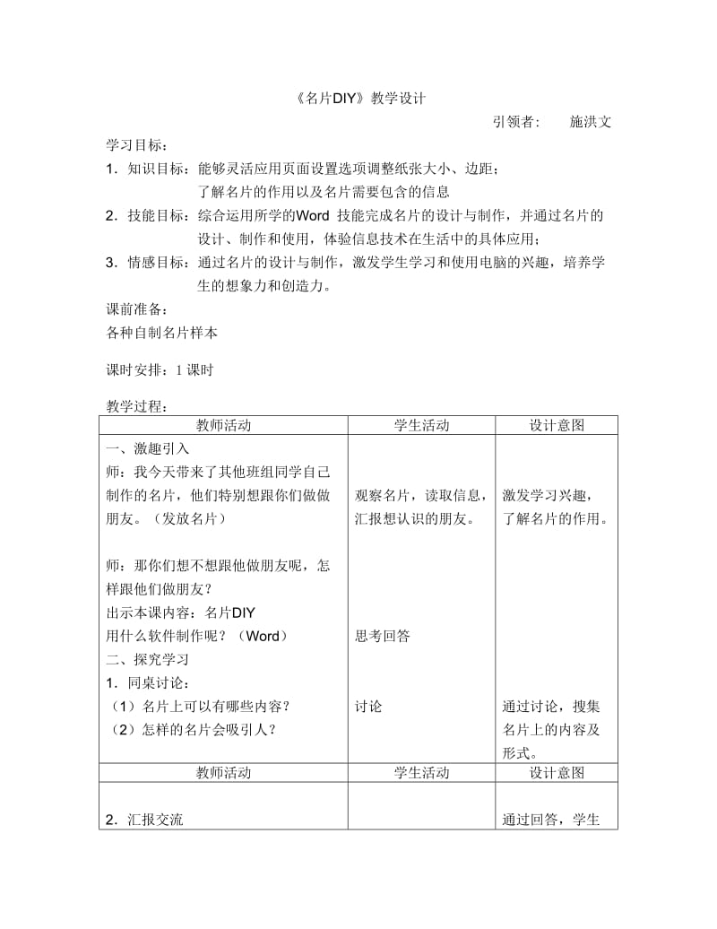 名片DIY教学设计.doc_第1页