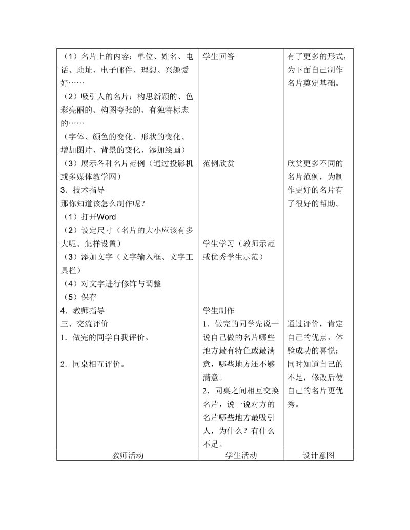 名片DIY教学设计.doc_第2页