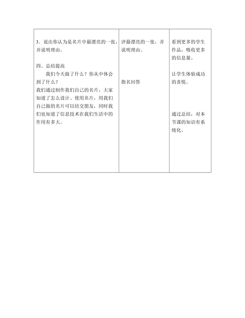 名片DIY教学设计.doc_第3页