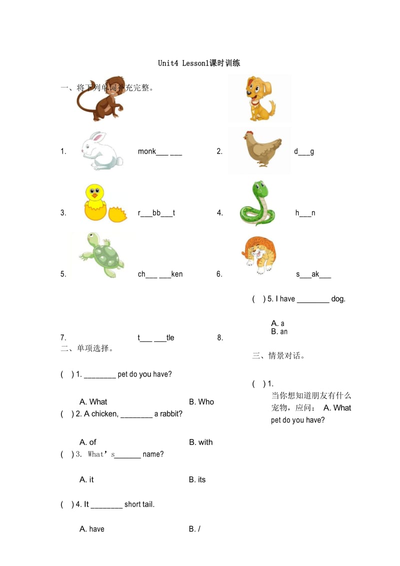 人教版(新起点)英语三年级上Unit 4《Pets》(Lesson 1)课时训练(含答案).docx_第1页