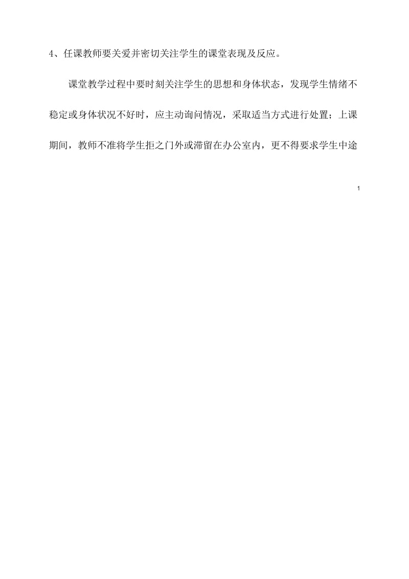 13课堂教学安全管理制度.docx_第2页