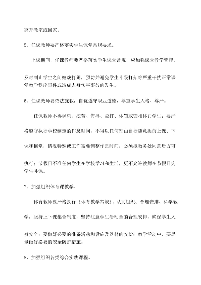 13课堂教学安全管理制度.docx_第3页