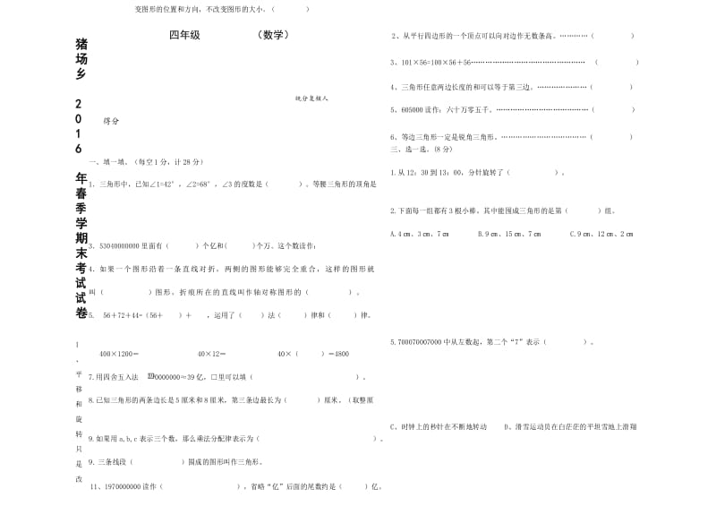 【苏教版】2020年春四年级数学下册期末考试试卷.docx_第2页