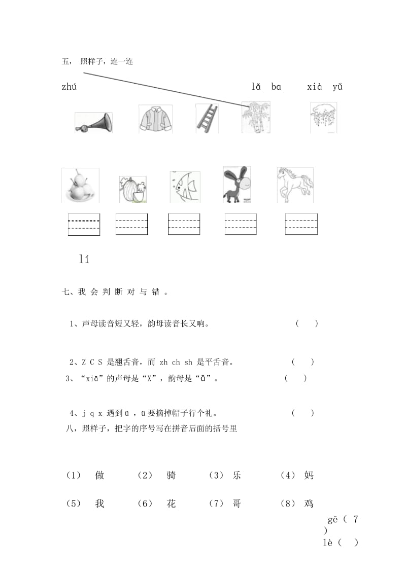 一年级语文声母试卷.docx_第3页