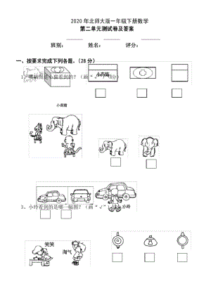 北师大版一下数学第二单元测试卷及答案.docx