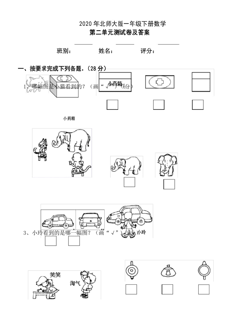 北师大版一下数学第二单元测试卷及答案.docx_第1页