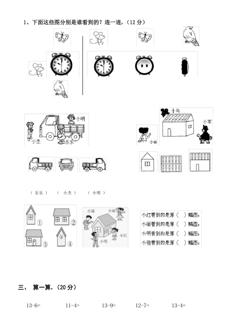 北师大版一下数学第二单元测试卷及答案.docx_第3页