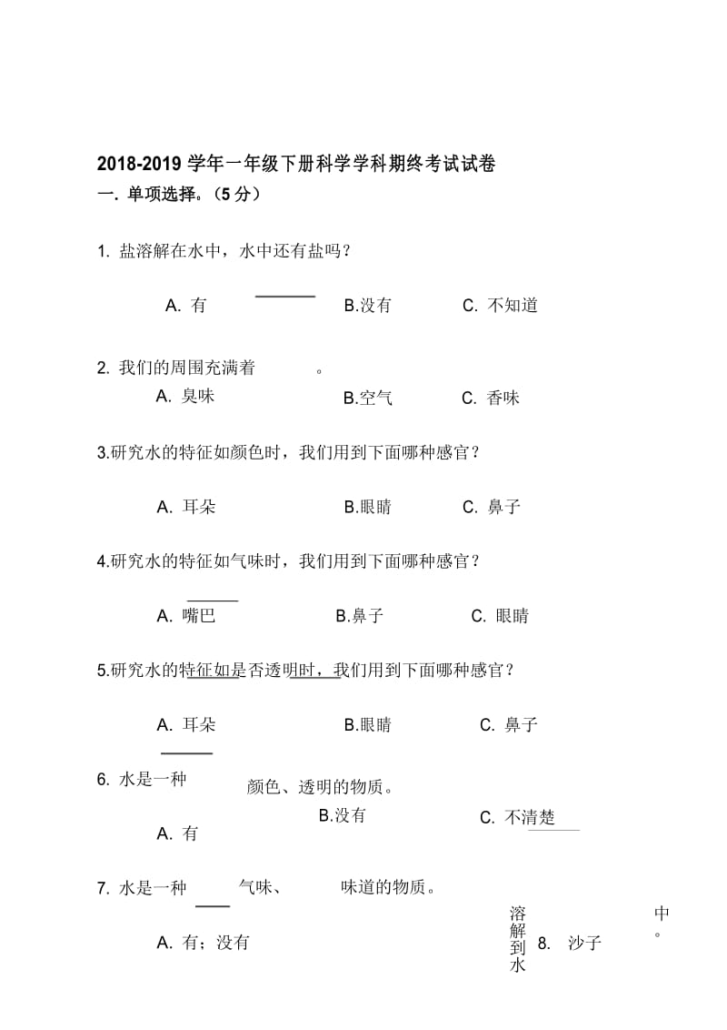 一年级科学试卷大象版新.docx_第1页