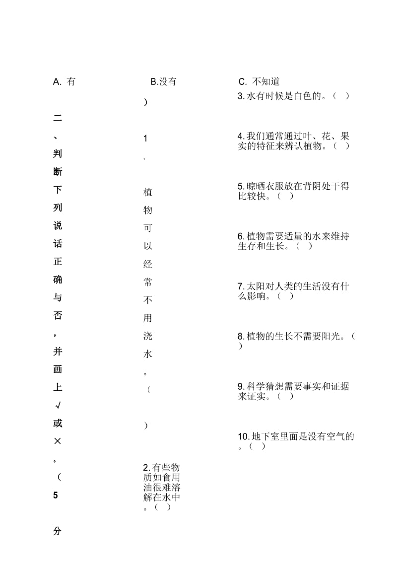 一年级科学试卷大象版新.docx_第3页