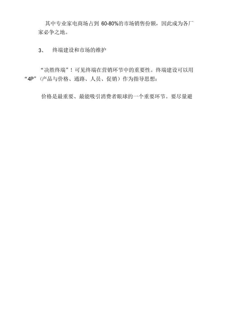 业务员的工作职责和终端建设.docx_第2页