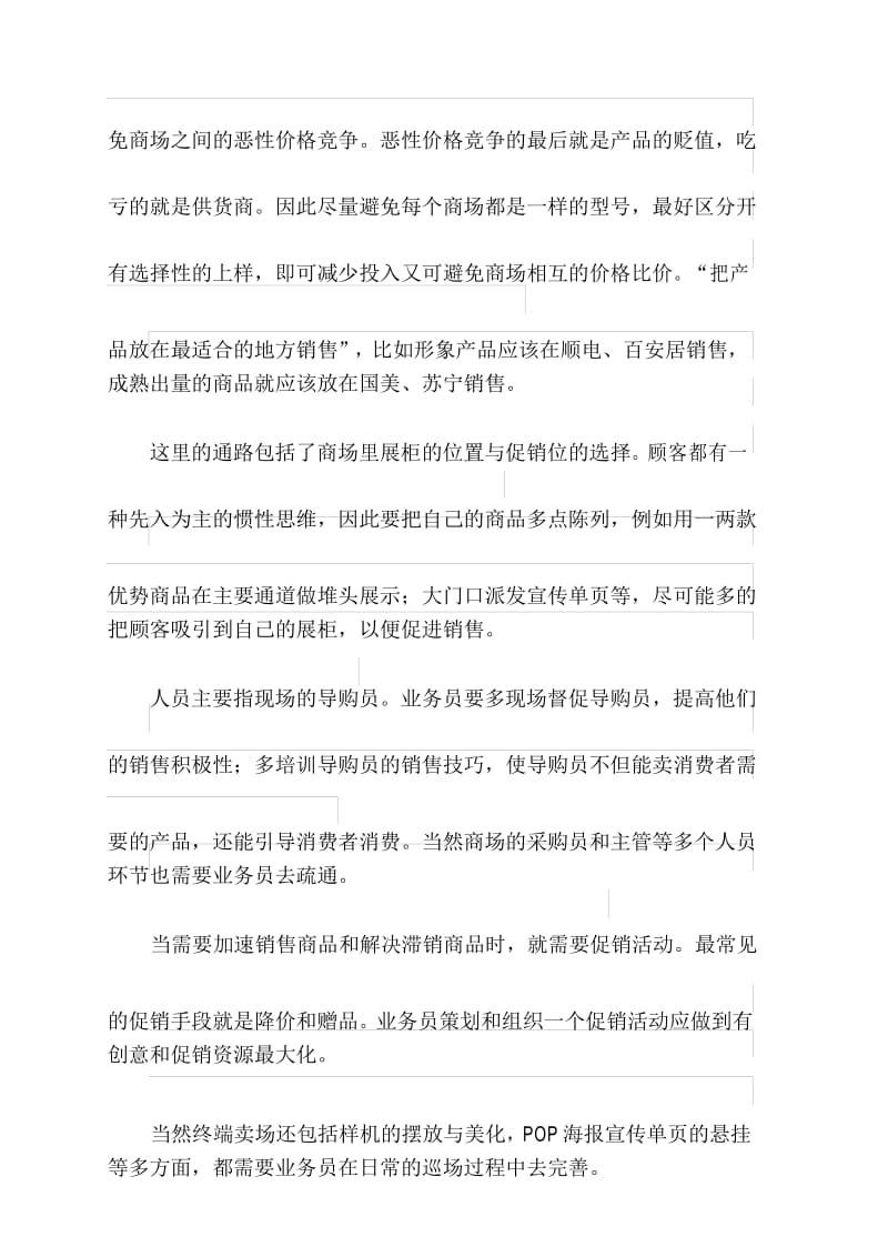 业务员的工作职责和终端建设.docx_第3页