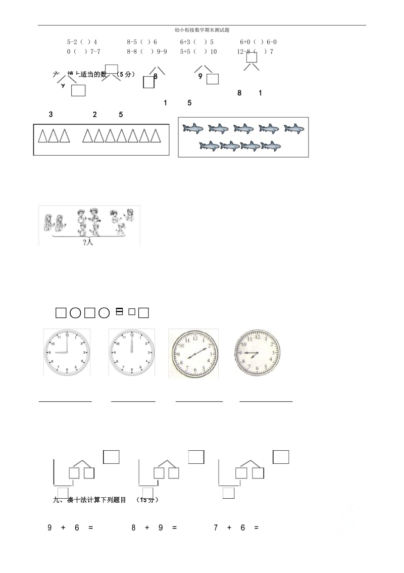 幼小衔接数学期末测试题.docx_第3页