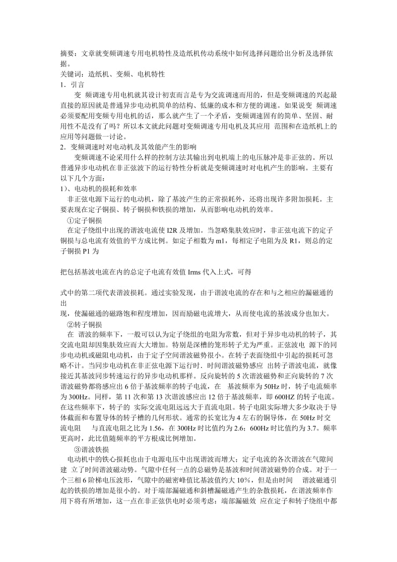 变频电机与普通电机比较.doc_第1页