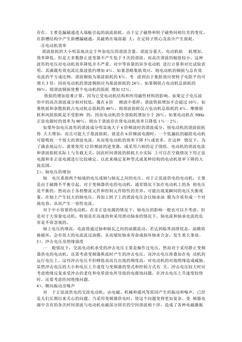 变频电机与普通电机比较.doc_第2页