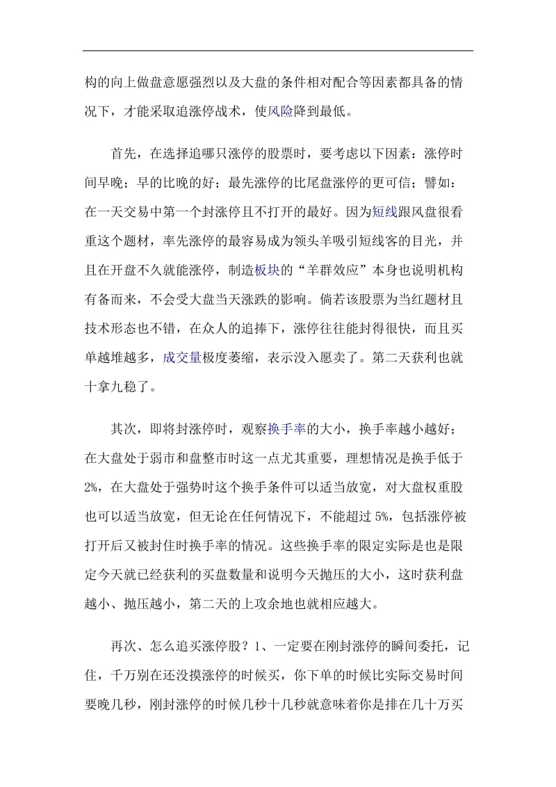 操盘秘籍——教您盘中寻涨停股的独门技巧.doc_第3页