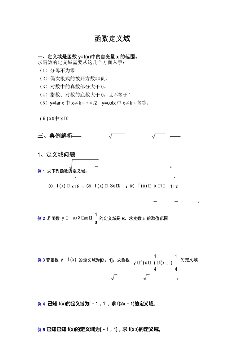 函数定义域练习题.docx_第1页