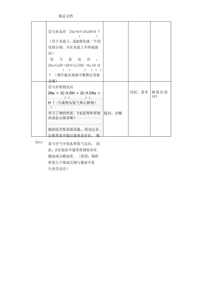 中学化学微格教学教案教学文稿.docx_第3页