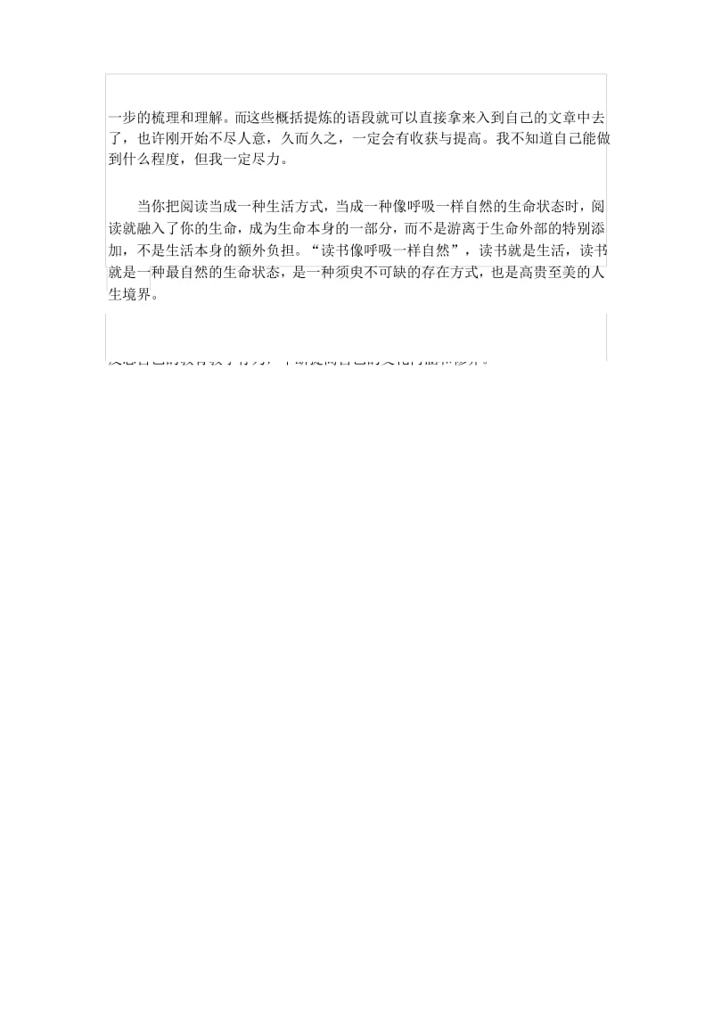 《给教师的阅读建议》读书体会.docx_第3页