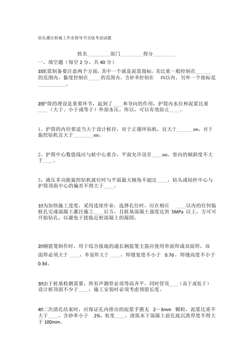 钻孔灌注桩试题及答案.docx_第1页