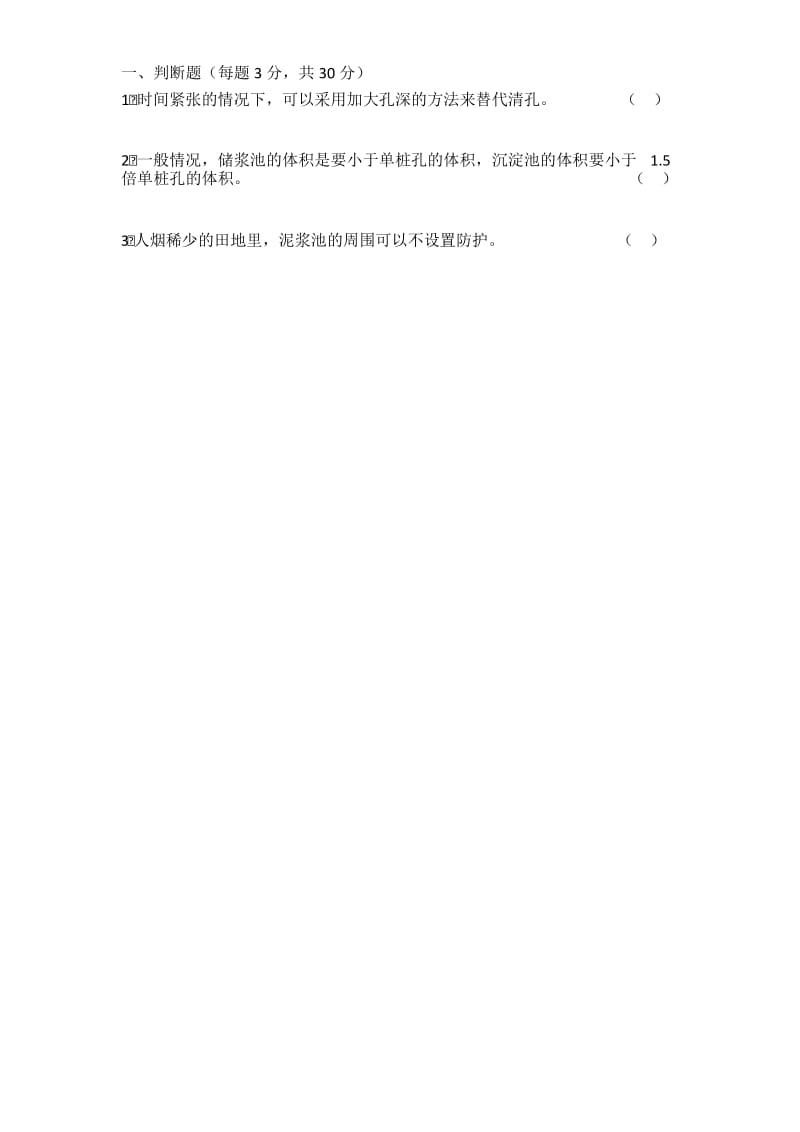 钻孔灌注桩试题及答案.docx_第2页