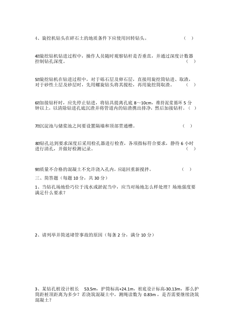 钻孔灌注桩试题及答案.docx_第3页