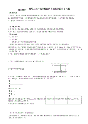 利用二元一次方程组解决较复杂的实际问题.docx