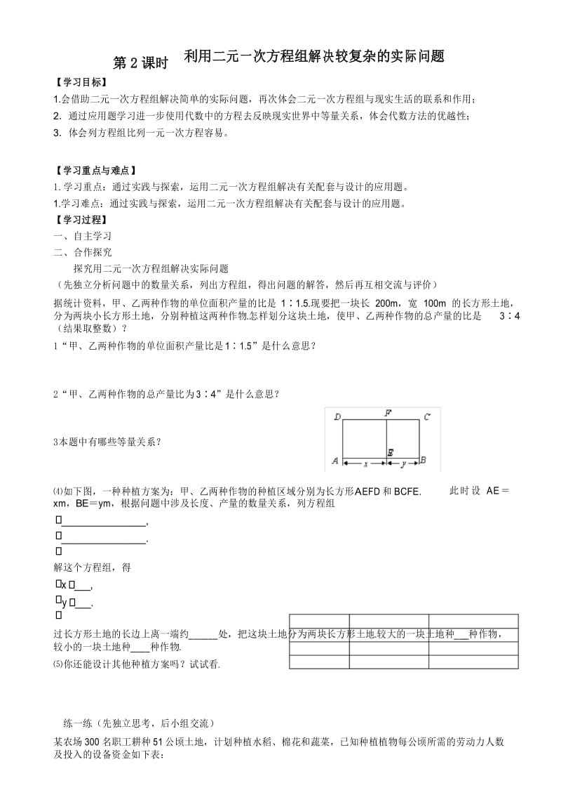 利用二元一次方程组解决较复杂的实际问题.docx_第1页