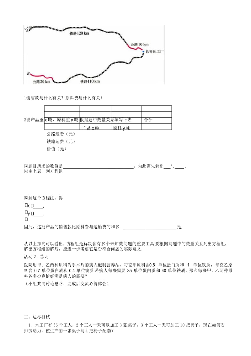 利用二元一次方程组解决较复杂的实际问题.docx_第3页