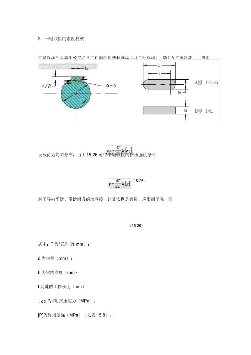 键的强度校核.docx_第1页