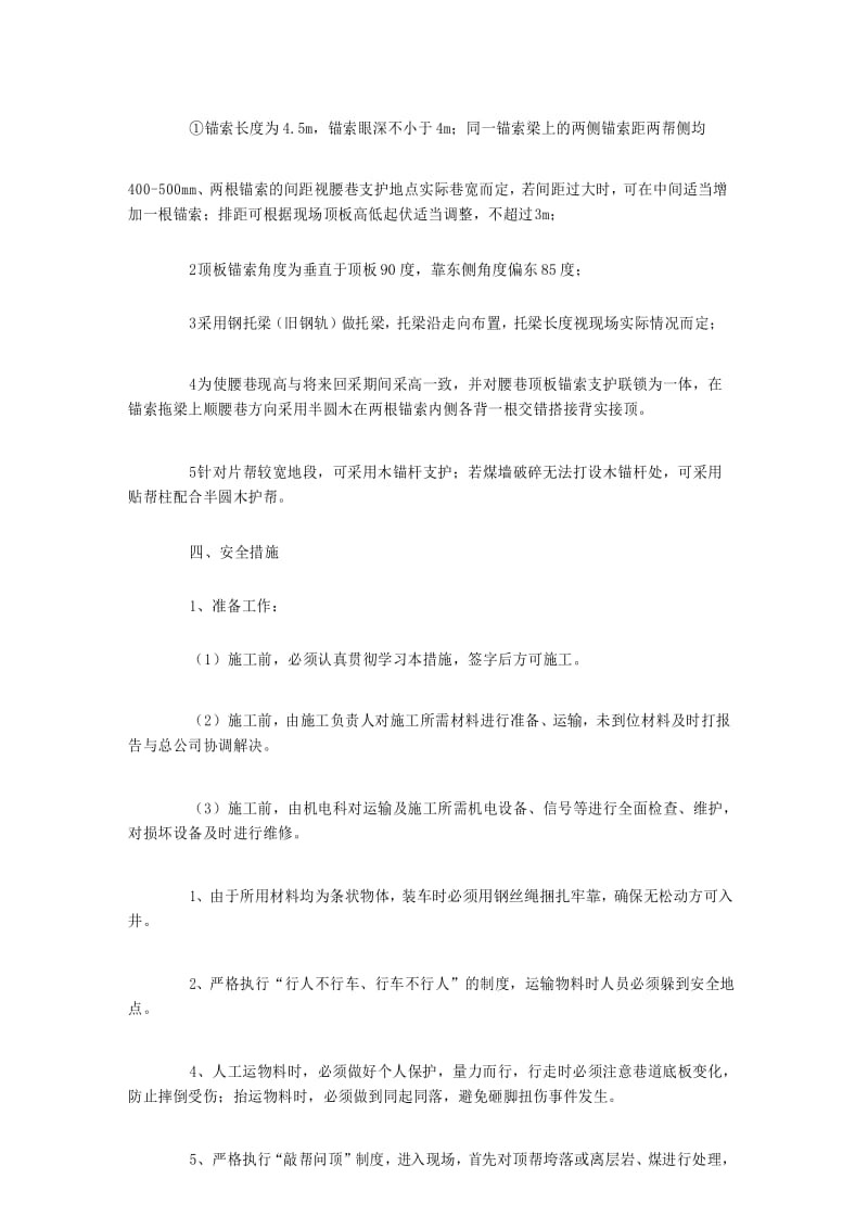 上下巷补打锚索安全技术措施.docx_第3页