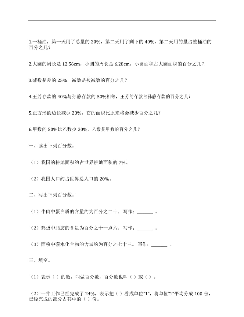 (NEW)西师大版小学六年级数学下册百分数练习题计算题.docx_第1页