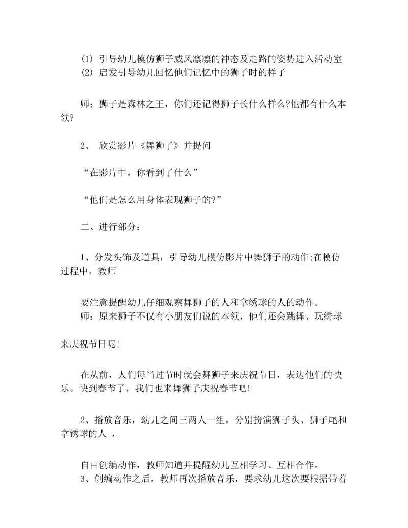 幼儿园音乐活动教案《舞狮子》.docx_第3页