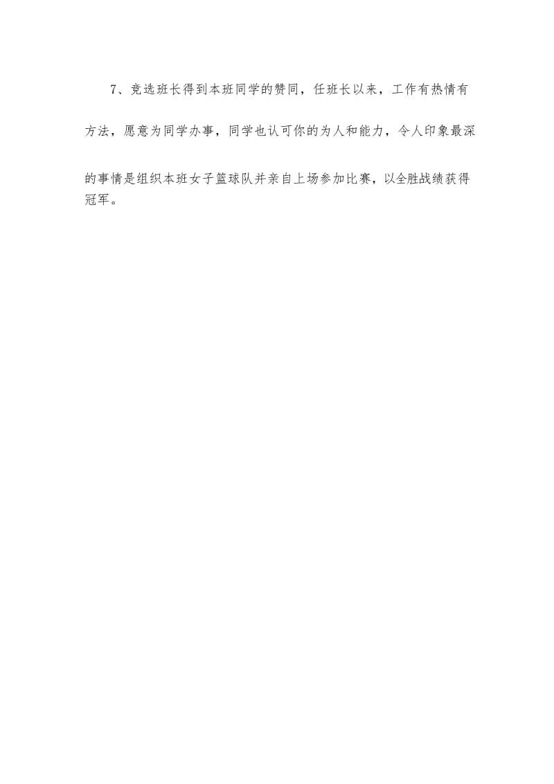 大学期末的学生评语.docx_第3页