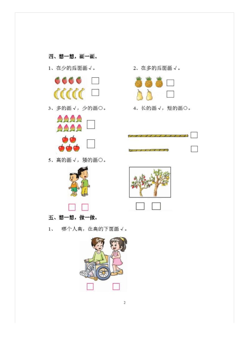 人教版一年级上册数学第一单元综合练习题.docx_第2页