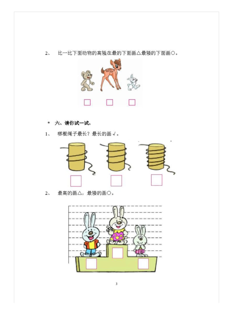 人教版一年级上册数学第一单元综合练习题.docx_第3页