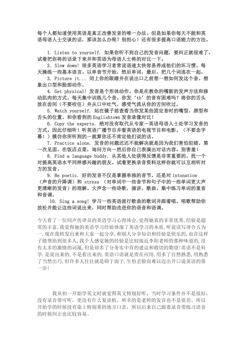 每个人都知道使用英语是真正改善发音的唯一办法.doc_第1页