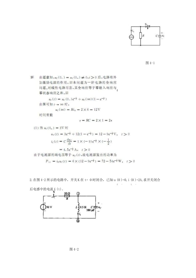 电路期末考试题.docx_第3页