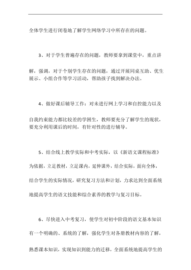 初中九年级语文线上线下教学衔接工作计划.docx_第3页