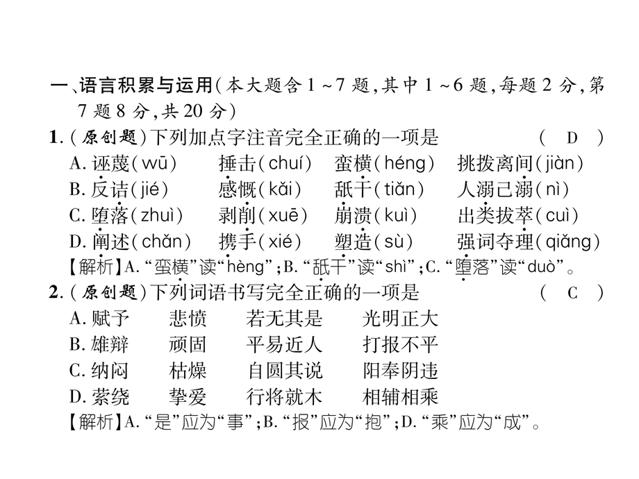 2018年秋人教版八年级语文下册（云南）同步作业课件：第4单元达标测试题(共26张PPT).ppt_第3页