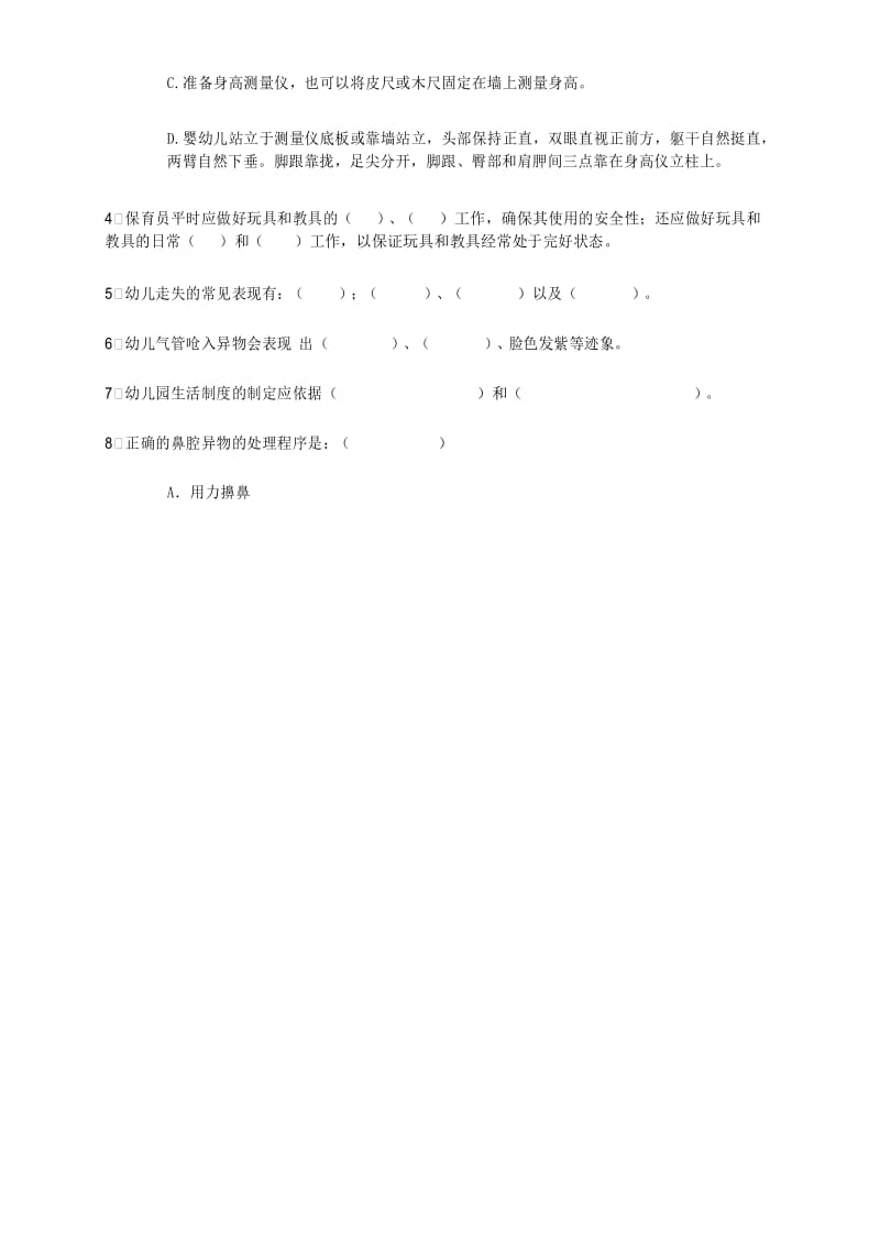 中级保育员实操补充模拟测试卷题目(供参考).docx_第2页