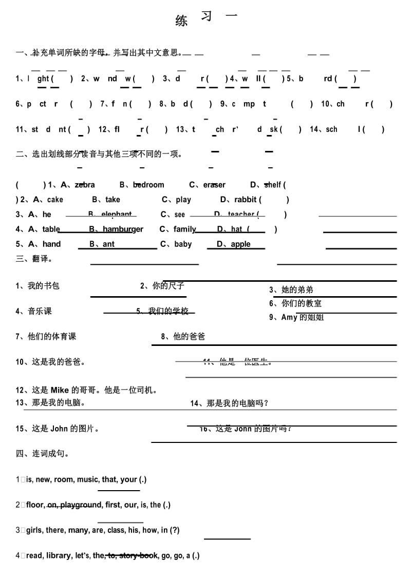 (完整版)PEP人教版小学英语四年级下册Unit1练习.docx_第1页