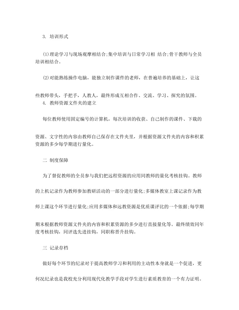 教师多媒体培训方案.docx_第3页