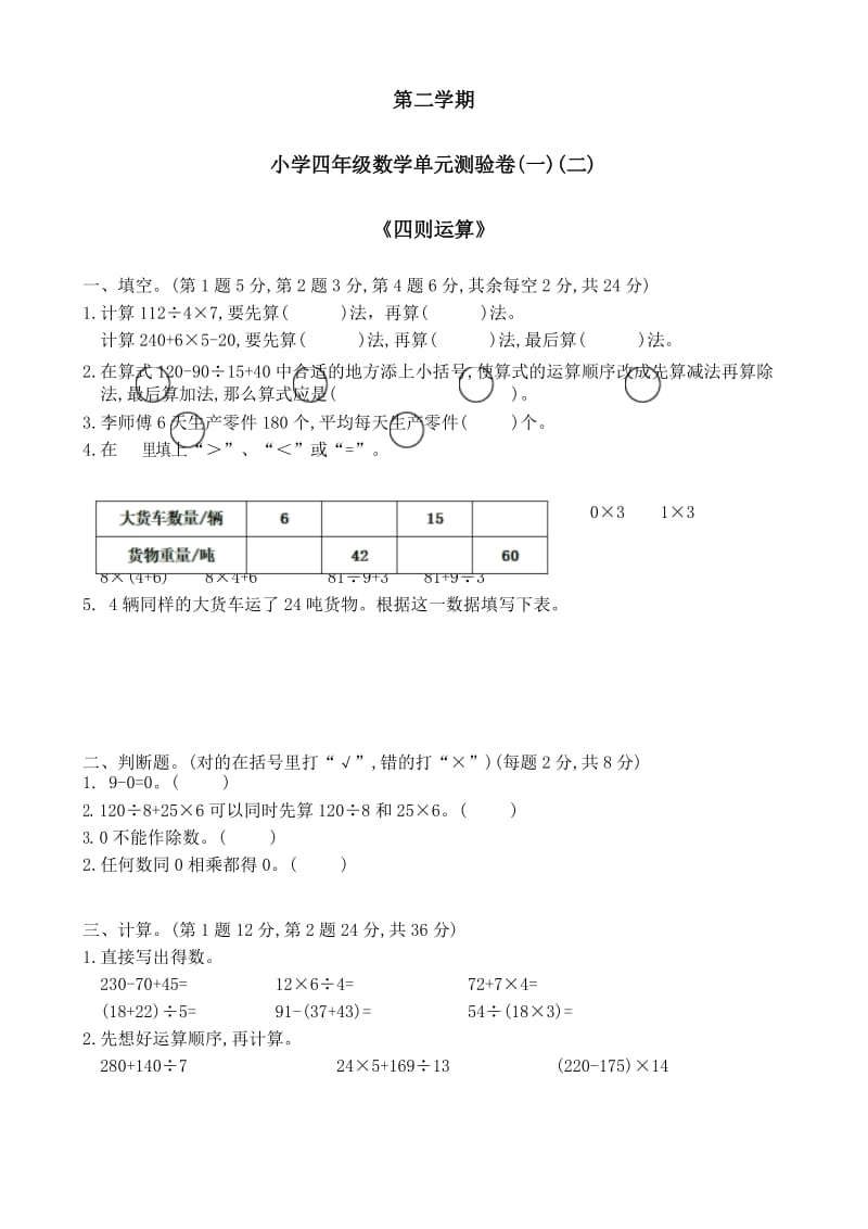 四年级下册数学试题四则运算 人教版.docx_第1页