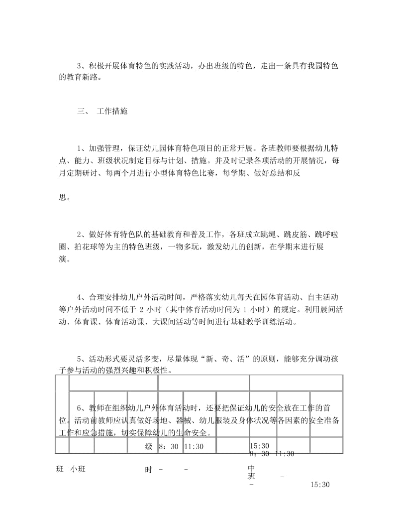 中心幼儿园户外活动实施方案.docx_第3页