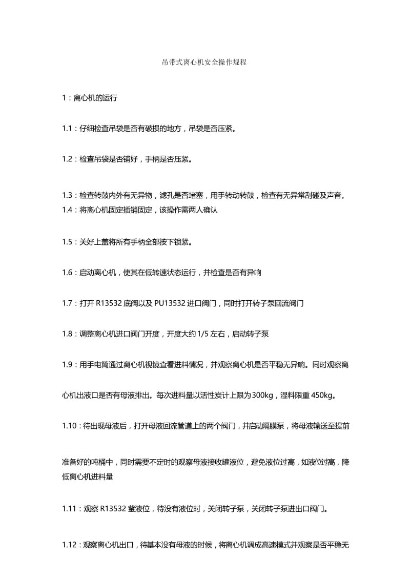 吊带式离心机操作规程.docx_第1页